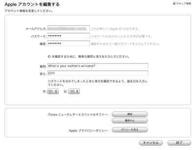iTunes Storeのアカウント設定画面