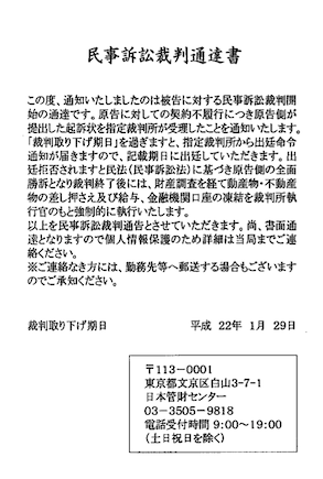 民事訴訟裁判通達書