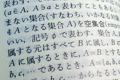 『岩波数学辞典』第3版の空集合の記号