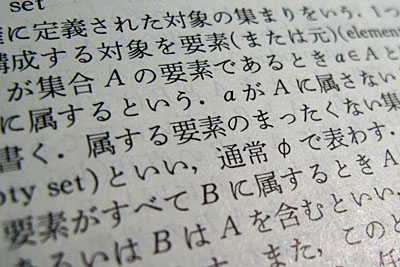 『岩波情報科学辞典』の空集合の記号