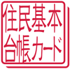 新住基カードのロゴ