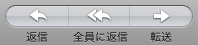 全員に返信
