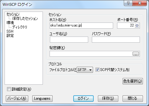 WinSCP起動画面