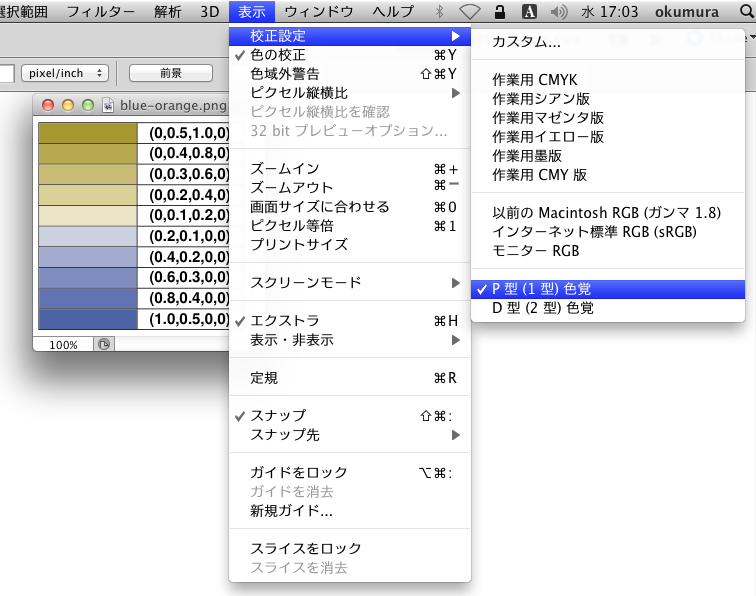 Adobe Photoshop CS5の色覚校正