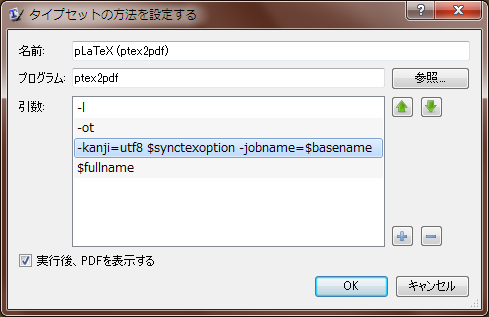 添付 typesetOnTeXworks.png