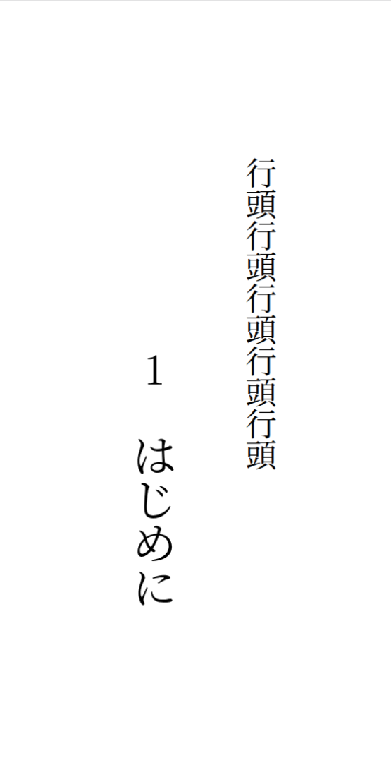 行頭とセクション部分のズレ