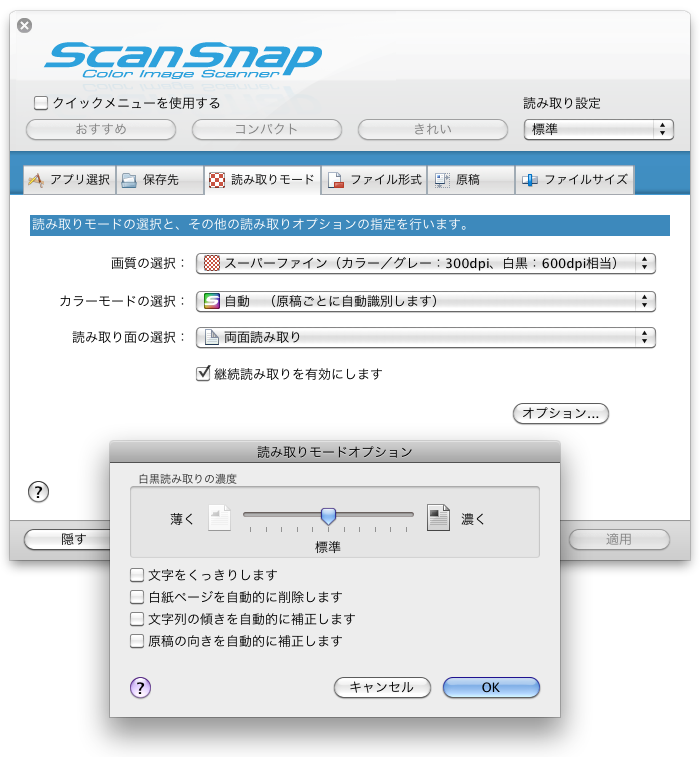 ScanSnap Managerの設定