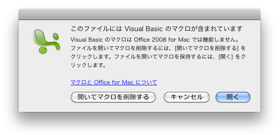 このファイルには Visual Basic のマクロが含まれています